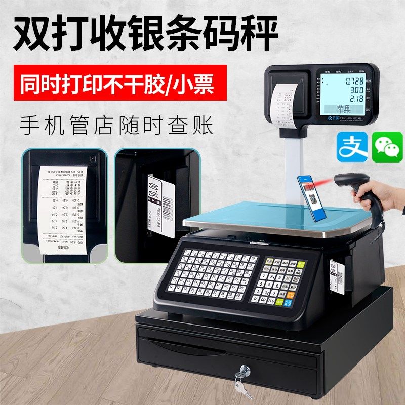云探称重收银一体机水果店电子秤带打印称超市标签打印商用条码秤