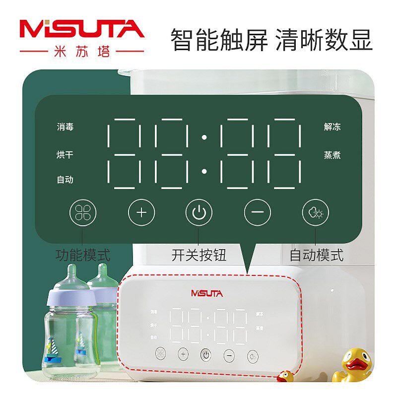 法国MISUTA米苏塔蒸汽婴儿奶瓶消毒器带烘干热辅食三合一消毒锅柜