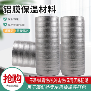 自粘加厚珍珠棉水果海鲜快递外卖铝箔整卷保温袋材料隔热防冻膜
