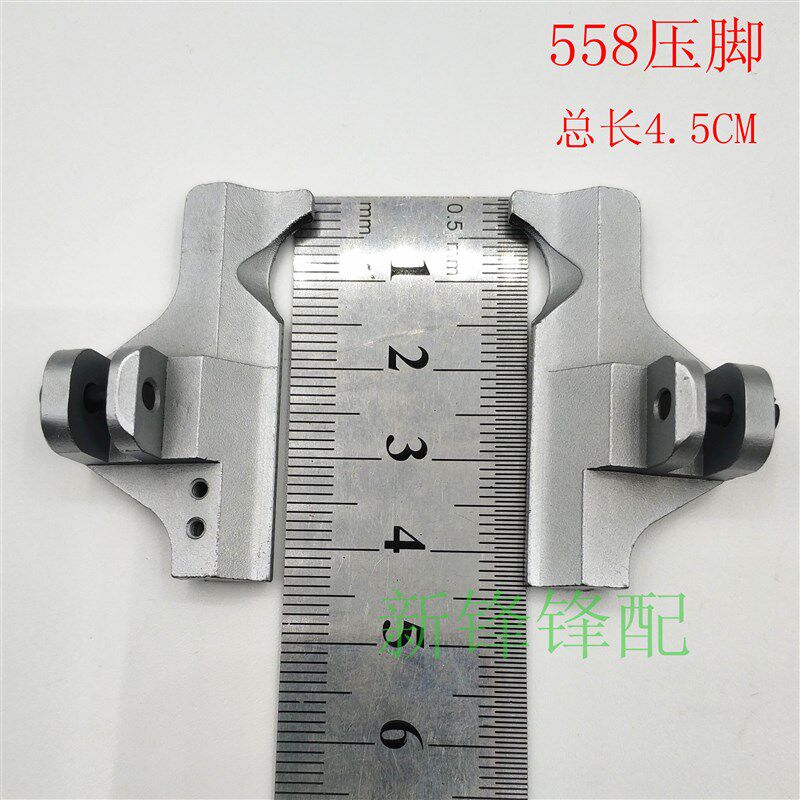 杜克普558圆头锁眼凤眼机 左右压脚 压脚板