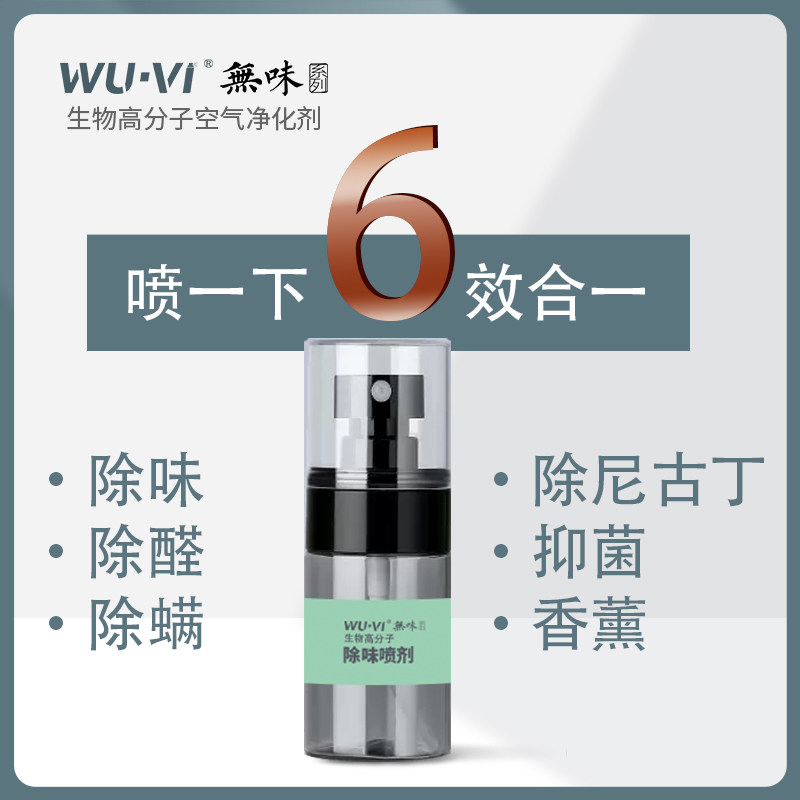WU-VI车载空气净化喷雾孕婴用