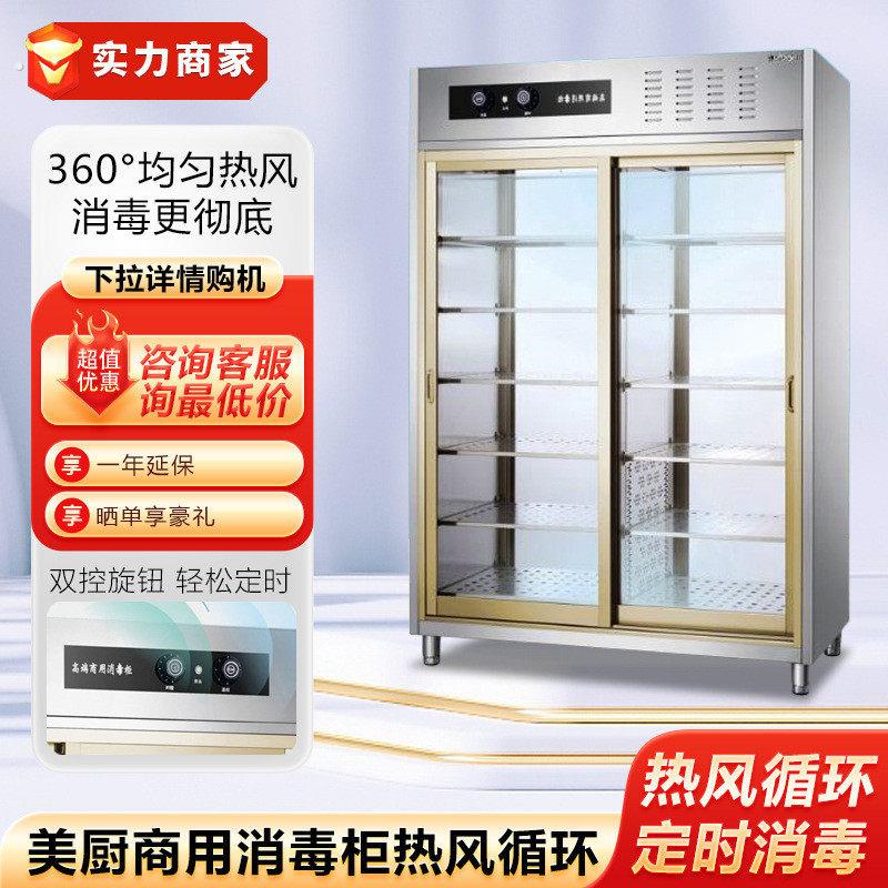 美厨消毒柜热风循环商用不锈钢高温双通双开门碗筷餐具消毒碗柜子