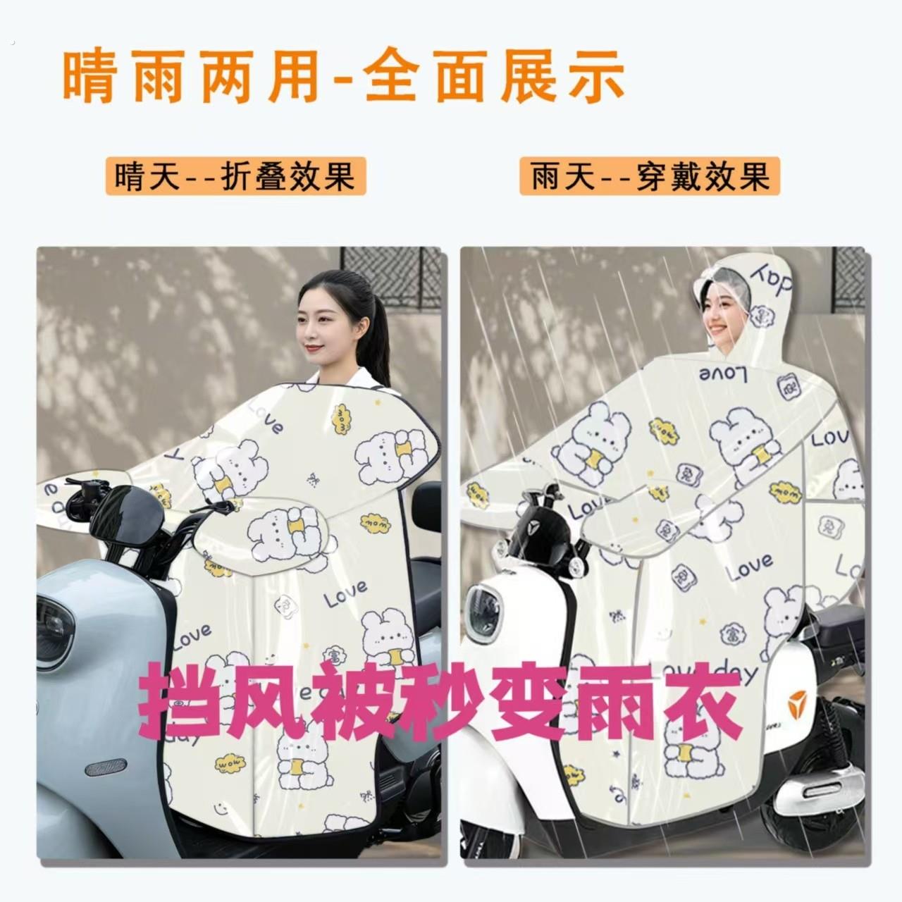 电动车挡风被夏款防嗮防风罩春秋四季通用挡风被二合一雨衣