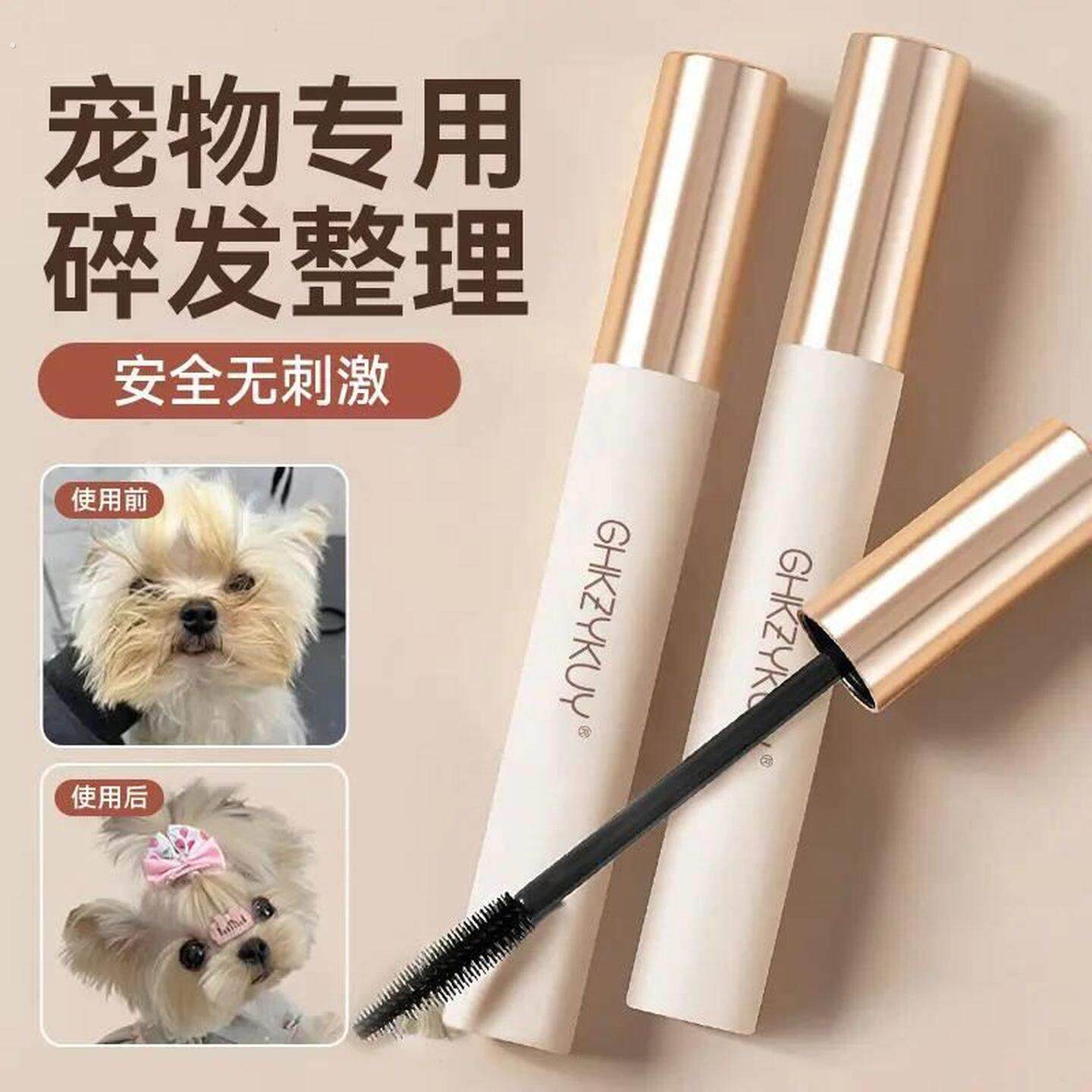 宠物小狗狗碎发胶约克夏马尔济斯碎发神器毛发碎毛定型发胶用品
