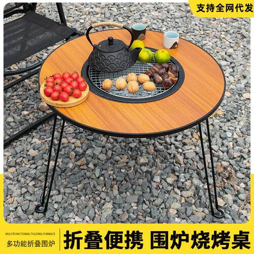 围炉煮茶桌子折叠烤火炉炭火炉家用庭院套装碳火煮茶炉户外烧烤桌