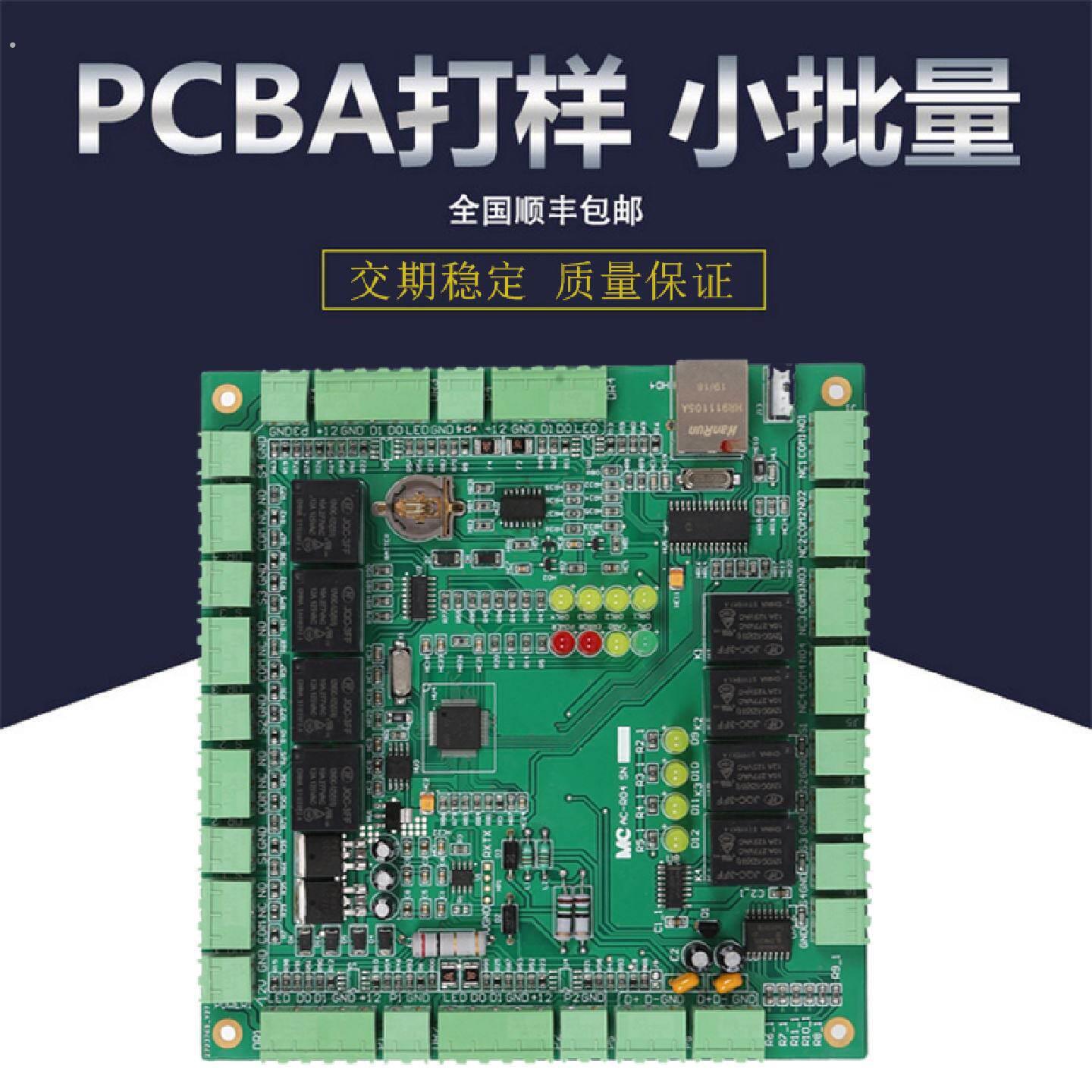 打样定制线路板批量生产加急顺丰空运一站式服务