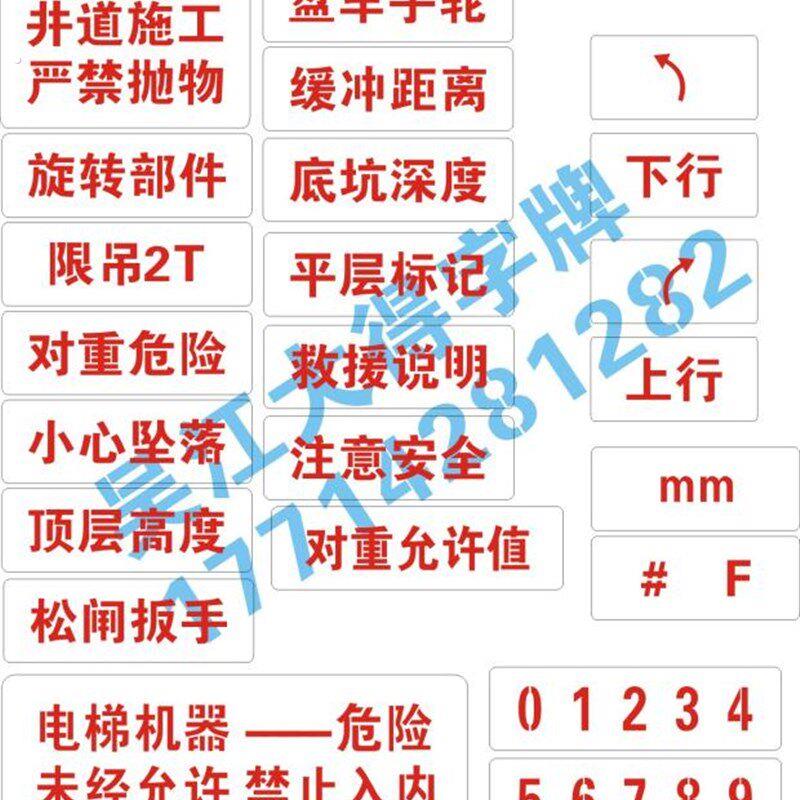 不锈钢电梯喷字牌镂空牌电梯机房喷漆牌施工模板标语电梯标识牌