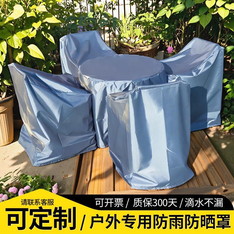定制户外家具桌椅设备防尘罩防晒灰尘定做子防雨罩防水布遮盖套防