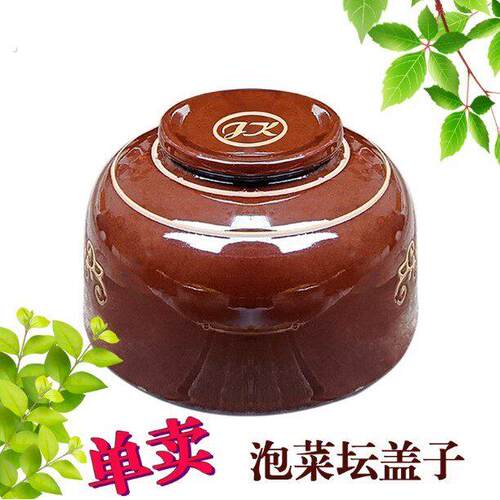 土陶泡菜坛盖子破损配件密封腌菜泡菜咸菜罐子盖盖酒红色传统家用