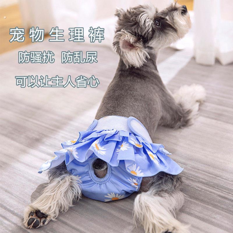 狗狗生理裤母狗姨妈裤安全裤女狗专用经期防交配骚扰中大型犬尿裤