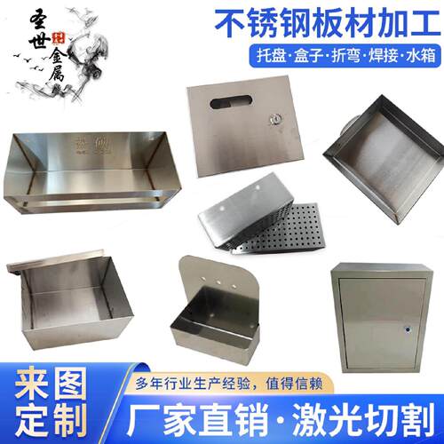 不锈钢板材切割加工定做各式水箱盒子托盘箱子加工定制