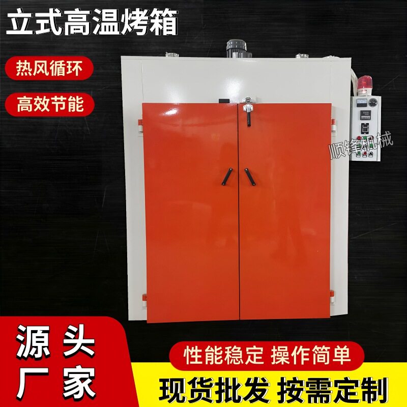 现货高温工业烤箱 循环热风烘箱节能恒温立式烤箱 面包炉烘干设备