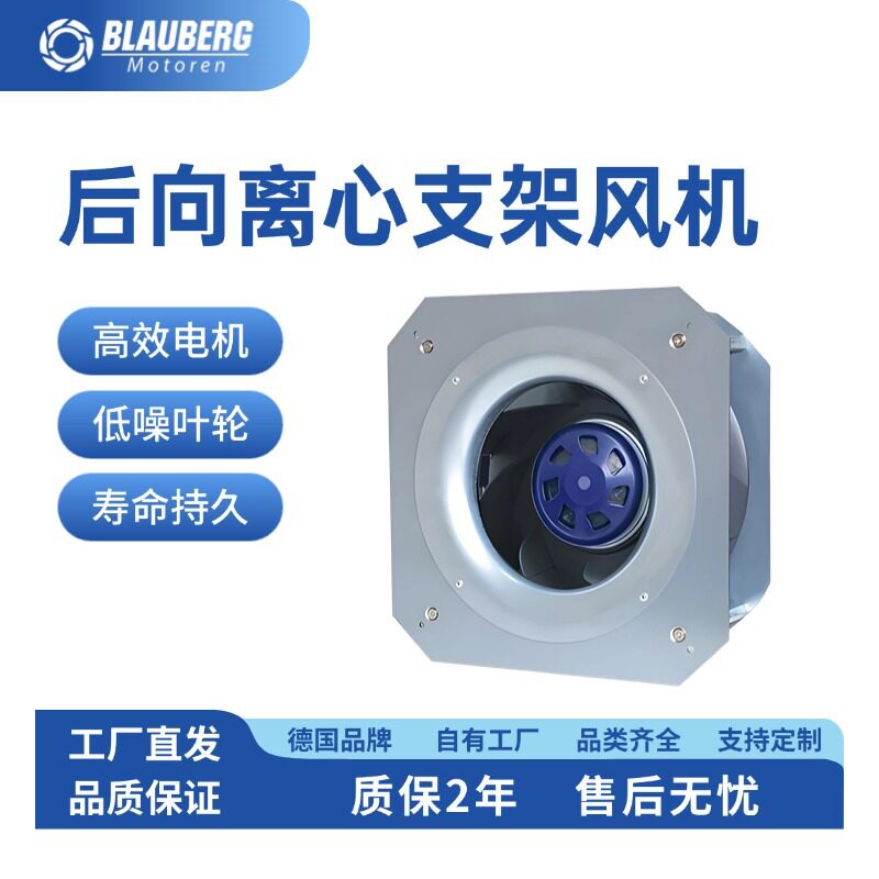 德国博乐220mm后倾式散热风扇 AHU净化风扇 低噪音风机