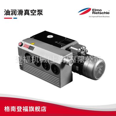 Elmo Rietschle 里其乐VC油润滑旋片式真空泵工业真空泵