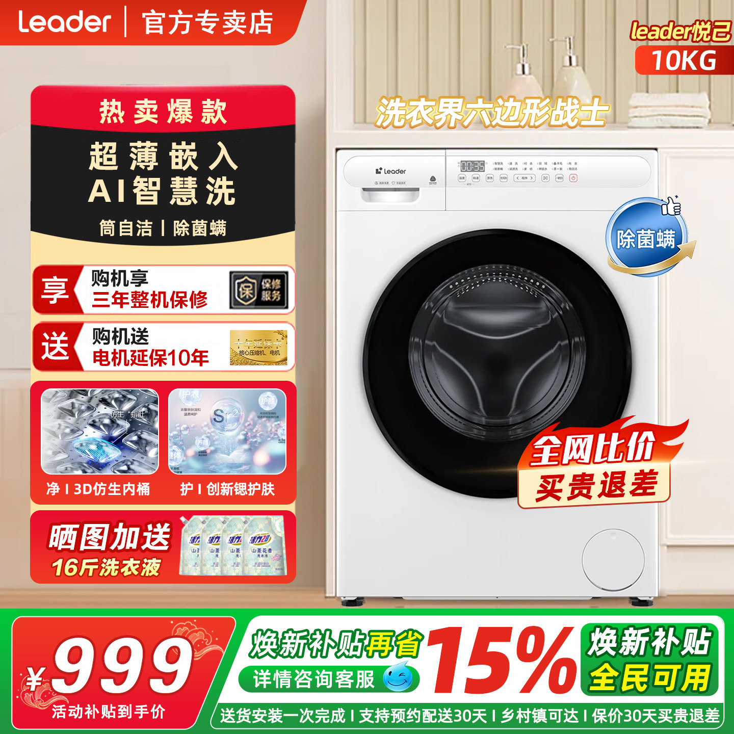 海尔出品统帅滚筒超薄洗衣机10kg全自动家用一级能效除菌螨白色
