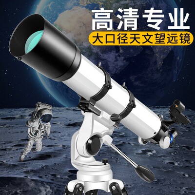 HD90700高倍天文望远镜观星观景天地两用看显微镜月亮超广角