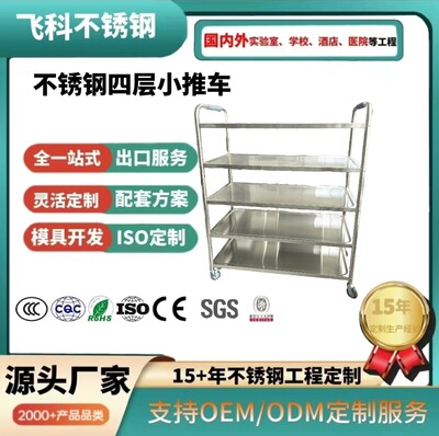 出口85*45*90 重工不锈钢五层小推车 Inox trolley