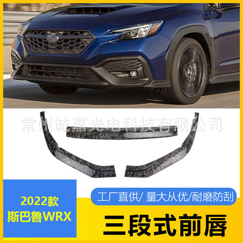 22款斯巴鲁WRXV2闪电纹前唇