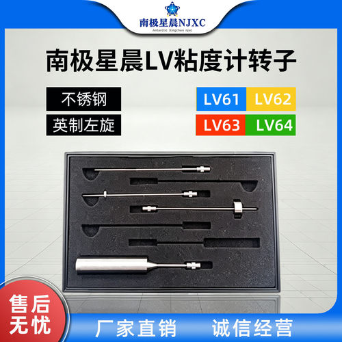南极星晨LV粘度计转子替进口