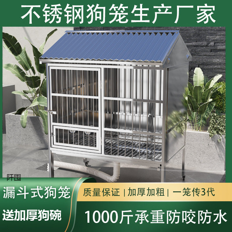 不锈钢狗笼大型犬专用狗笼子中型犬加厚室外防雨金毛边牧户外狗棚图片