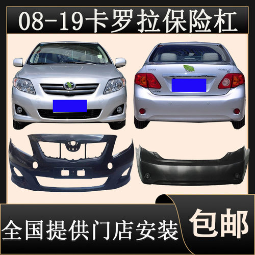08-19卡罗拉双引擎前后保险杠