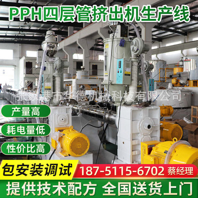 PPR/PPH四层管挤出机冷热水管