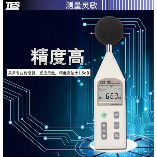 台湾泰仕TES-1357数字噪音计手持式噪音分贝仪工业噪音检测仪