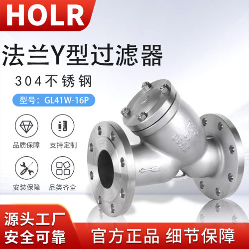 304/316L法兰式不锈钢y型过滤器GL41W-16P蒸汽耐高温排污阀门dn50
