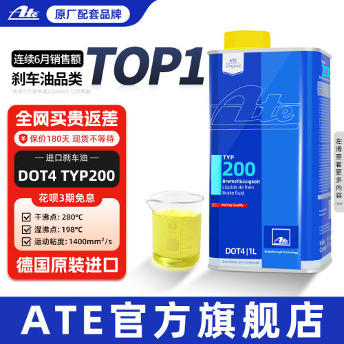 适用于Ate原装进口全合成竞技型摩托车离合器制动液DOT4 TYP200
