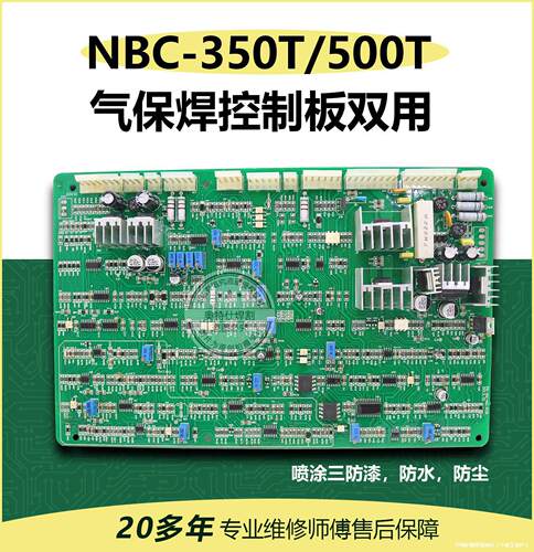 NB350T/500T二保焊机控制板