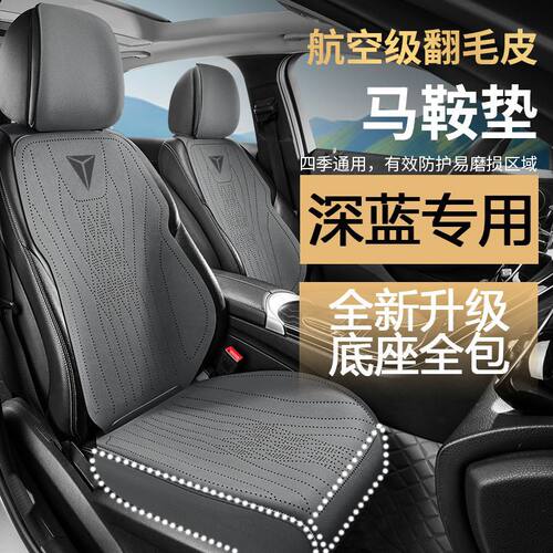 25新款长安深蓝专用汽车座套S7座椅套SL03四季通用翻毛皮防滑透气