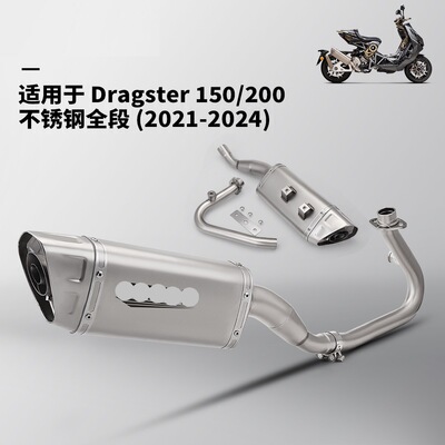 不锈钢改装排气管消声器Dragste