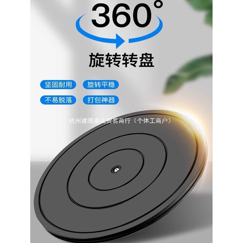 打包转盘台底座工作台快递打包封箱托盘旋转家具展示塑料打包神器