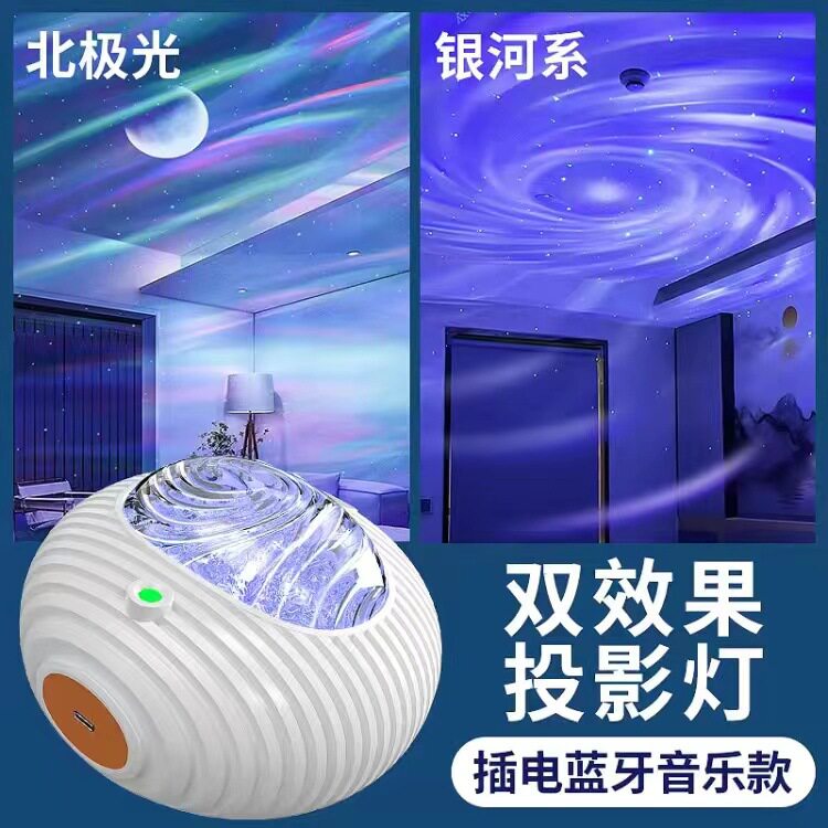 德国2026爆款厂家飞碟双效果投影灯蓝牙北极光银河切换星空投影仪