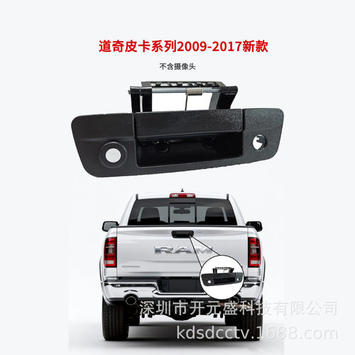 2009-2017新DT皮卡尾门拉手