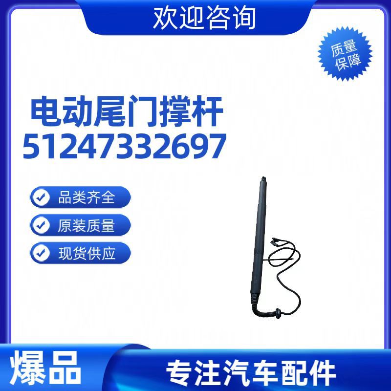宝马E71/X6电动尾门撑杆左边