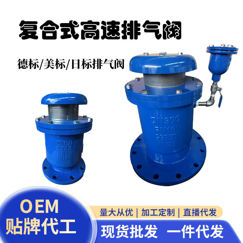 KP复合式排气阀 快速法兰自动进排气阀 污水复合式排气阀DN80 DN1图片