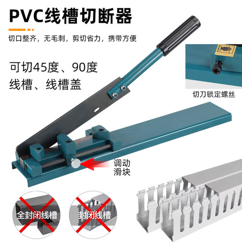 导轨PVC线槽切断器DC35/C45