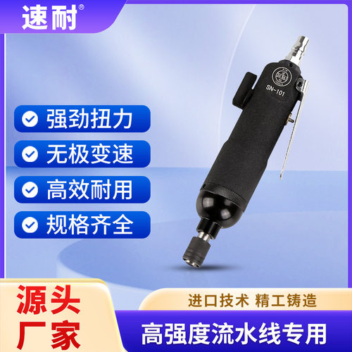 速耐工业级气动螺丝刀风批木工
