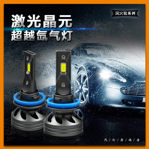 妙迪生风火轮led大灯h4h7远近光一体车灯无损安装超亮聚光9012H11