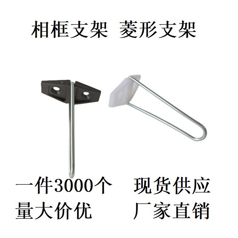 黑色菱形支架相框摆台支撑铝合金画框固定五金配件3000个/箱稳固图片