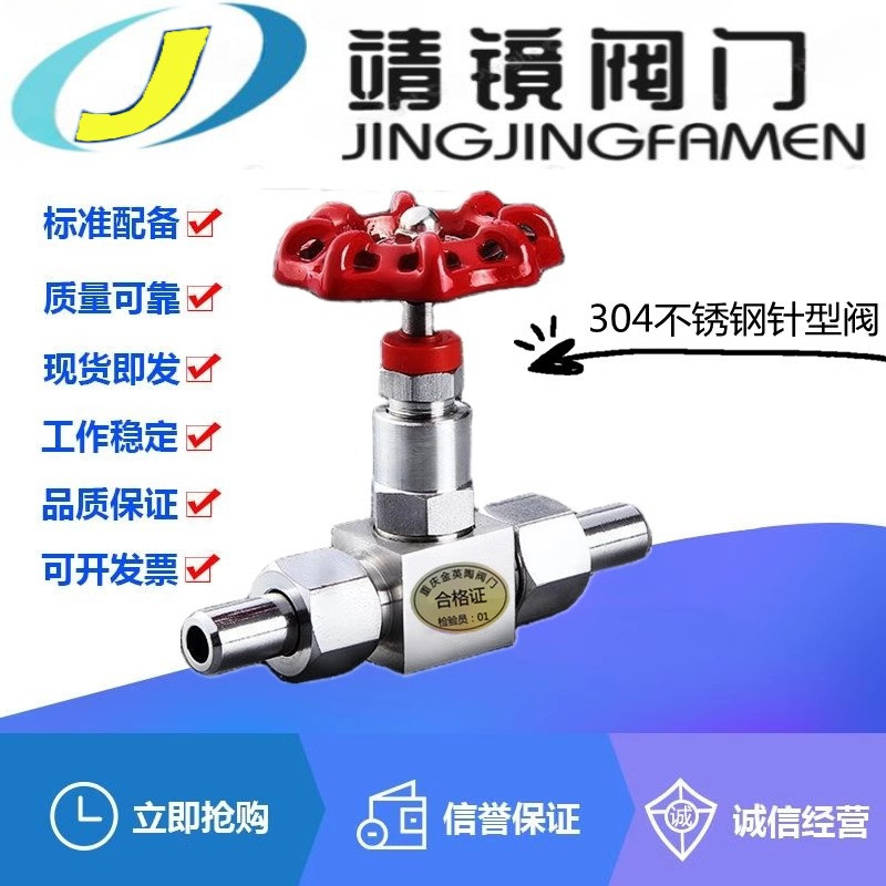 河北靖镜阀门304不锈钢外螺纹焊接针型阀J23W-160P高压仪表截止阀