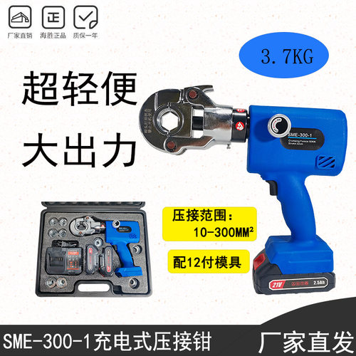 充电式电动液压钳SME-300-1压线钳小型便携式手动回油