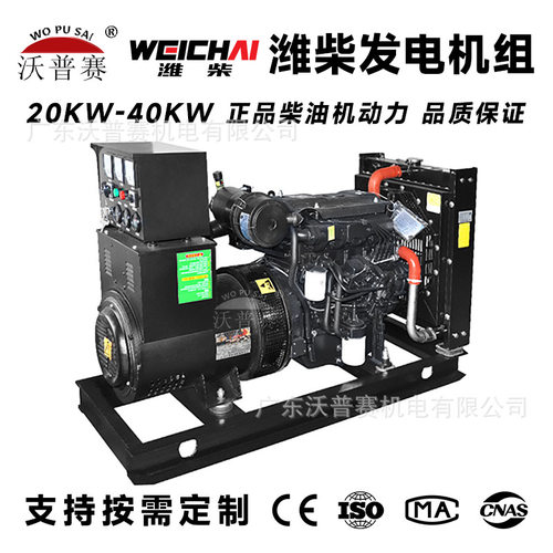 潍柴正品柴油发电机组30KW