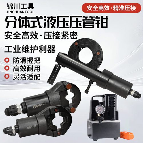 分体不锈钢压管钳DN15-100双卡压钳分体压接钳薄壁不锈钢卡压钳