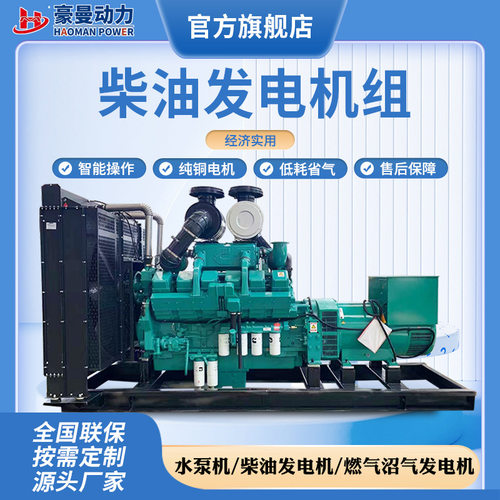 柴油发电机组500-2000kW备用