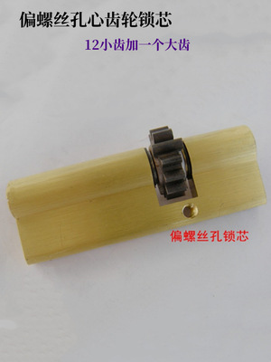 偏心孔齿轮自动锁芯13齿