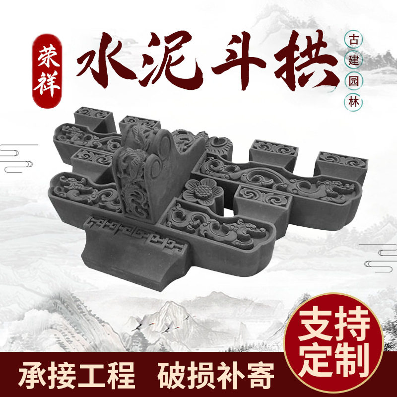 厂家批发 水泥斗拱 装饰五彩斗