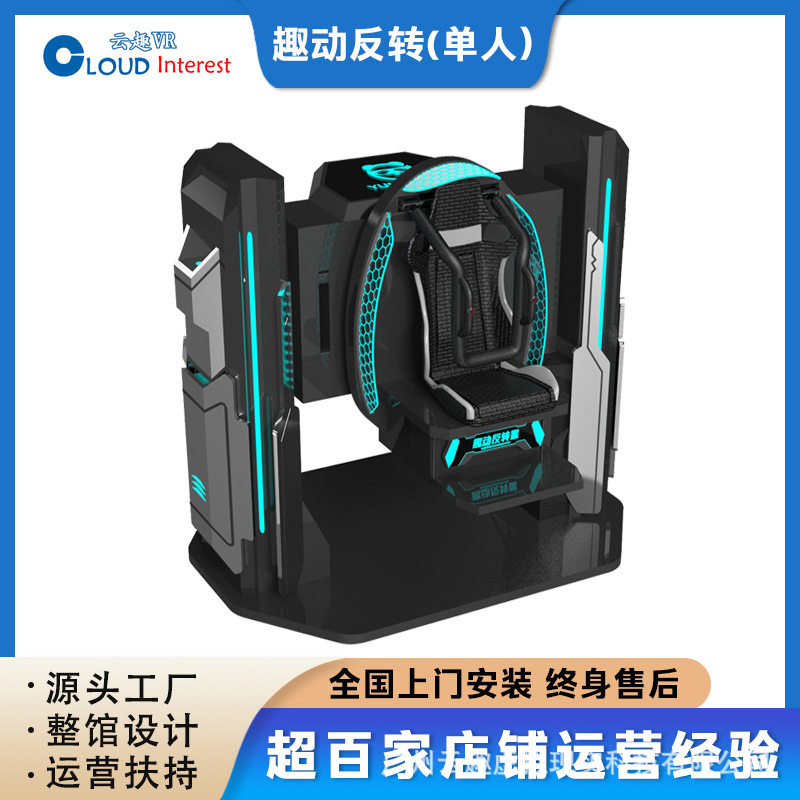 云趣VR设备自研720度旋转单人模拟飞行动感娱乐游艺游乐720°趣味