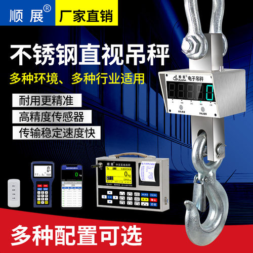 顺展电子吊秤3T5吨10t吊磅秤吊钩称防水3t无线掉称行车秤数显